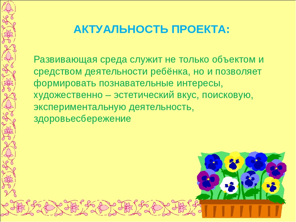 Презентация по экологии " Цветочный калейдоскоп"