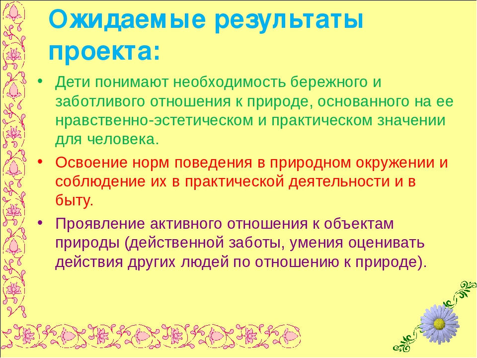 Презентация по экологии " Цветочный калейдоскоп"