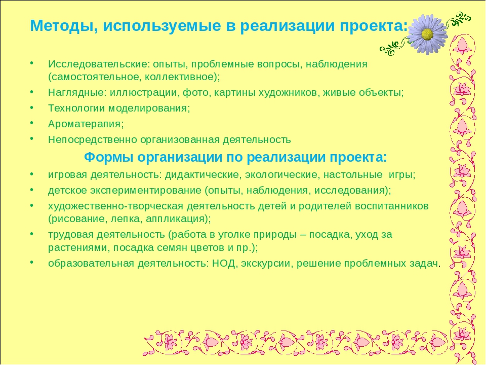 Презентация по экологии " Цветочный калейдоскоп"