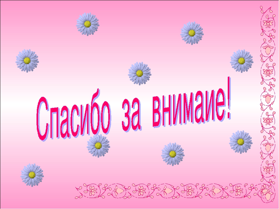 Презентация по экологии " Цветочный калейдоскоп"