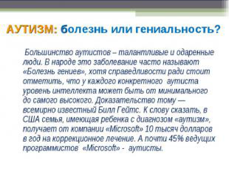 Аутизм у взрослых. Аутизм у взрослых мужчин. Гениальность аутистов. Аутист признаки у взрослых.