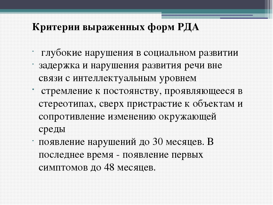 Презентация по коррекционной педагогике и психологии "Аутизм"