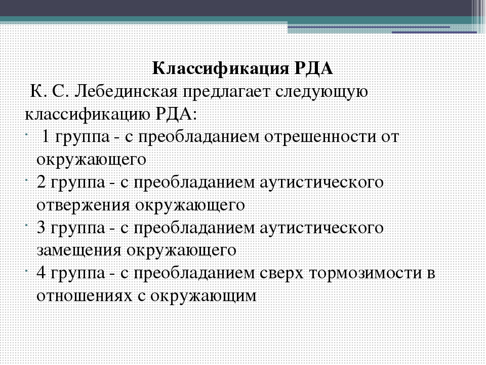 При раннем детском аутизме на 1 план выступает такое нарушение межфункционального взаимодействия как