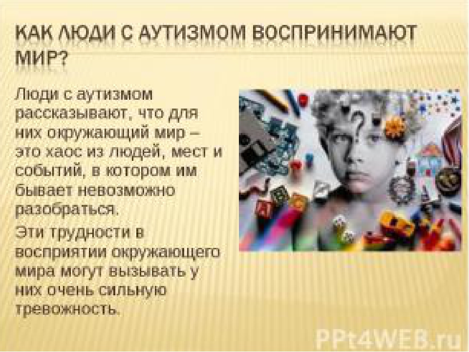 Презентация по коррекционной педагогике и психологии "Аутизм"
