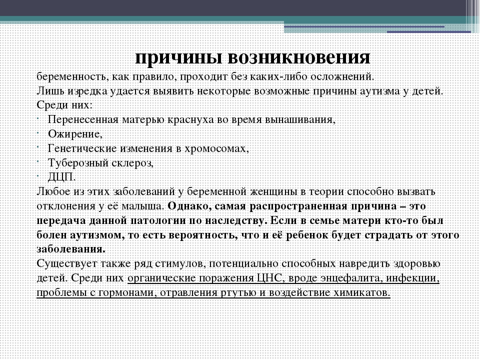 Презентация по коррекционной педагогике и психологии "Аутизм"