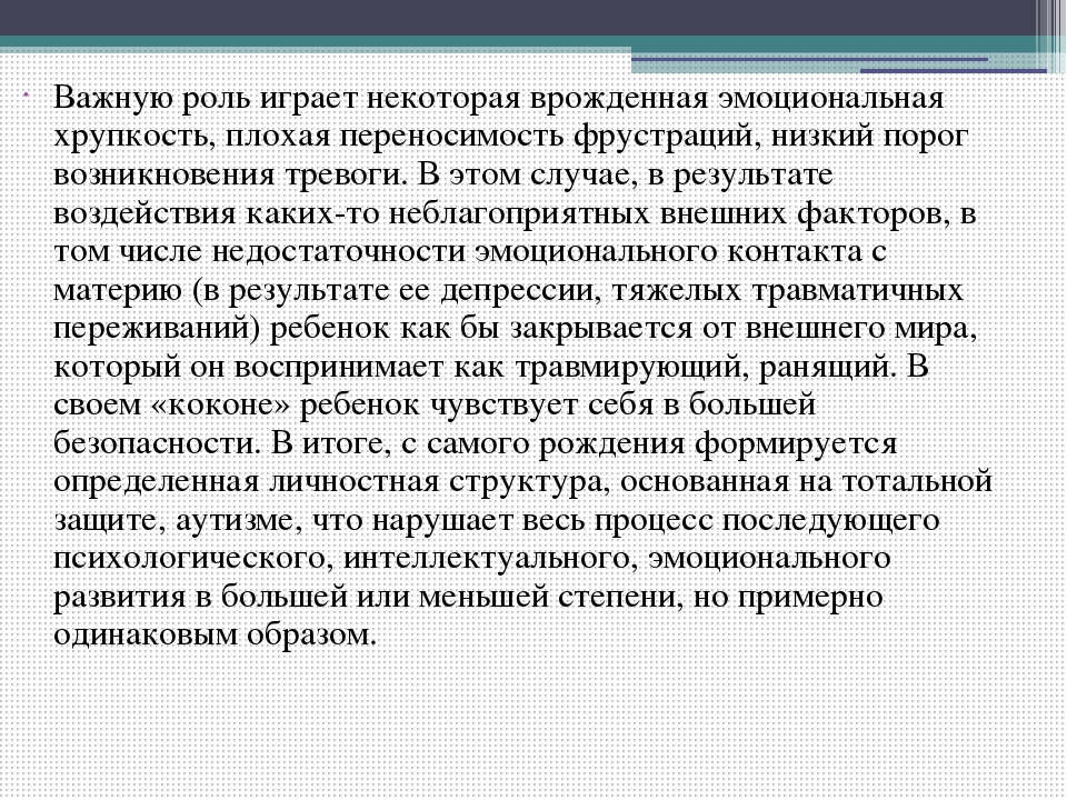 Презентация по коррекционной педагогике и психологии "Аутизм"