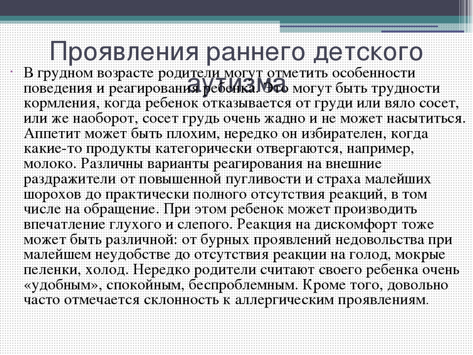Презентация по коррекционной педагогике и психологии "Аутизм"
