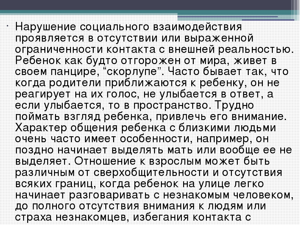 Презентация по коррекционной педагогике и психологии "Аутизм"