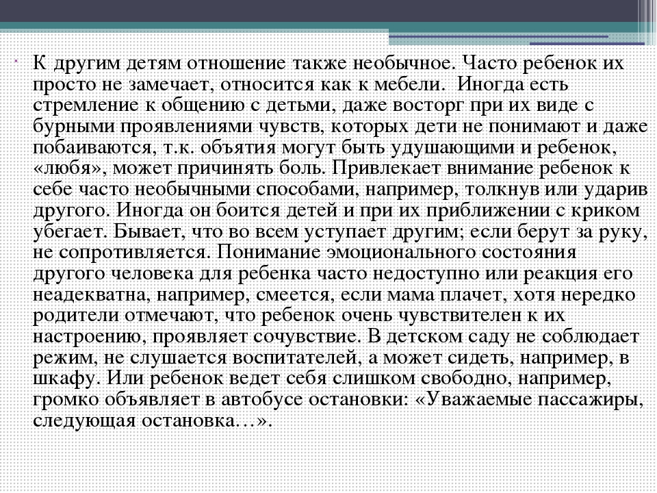 Презентация по коррекционной педагогике и психологии "Аутизм"