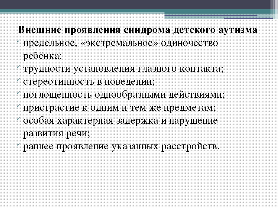 Презентация по коррекционной педагогике и психологии "Аутизм"