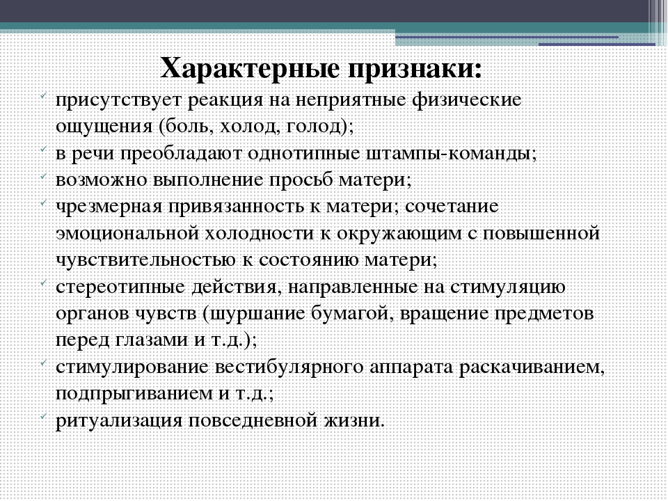 Презентация по коррекционной педагогике и психологии "Аутизм"