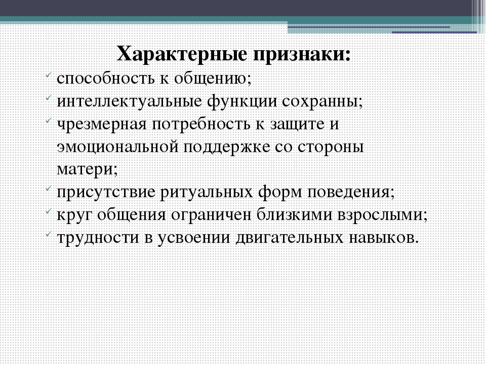 Презентация по коррекционной педагогике и психологии "Аутизм"