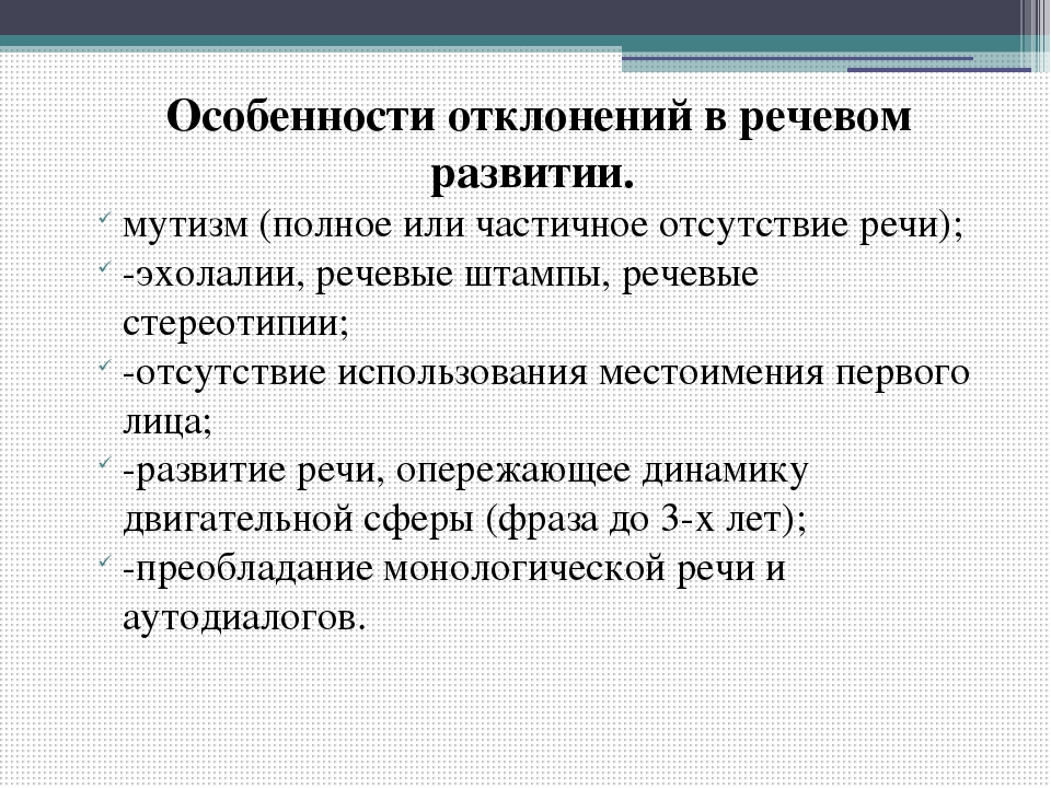 Презентация по коррекционной педагогике и психологии "Аутизм"