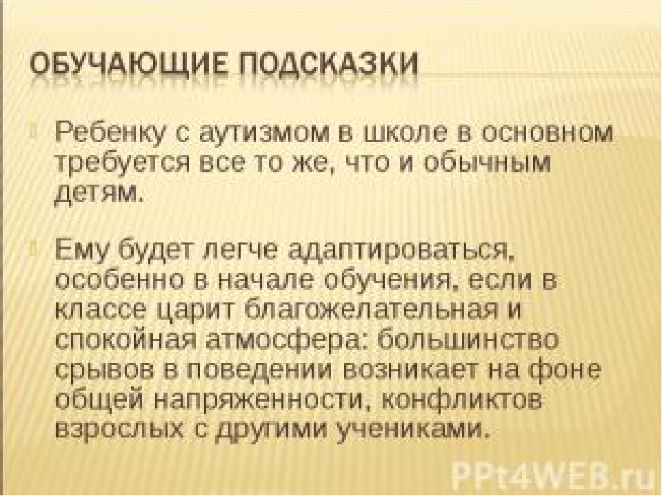 Презентация по коррекционной педагогике и психологии "Аутизм"