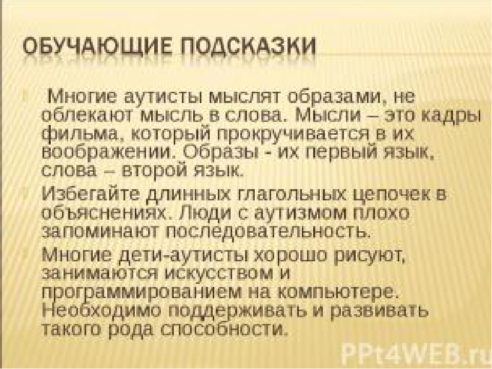 Аутист любовь. Мышление у аутистов. Мышление детей с аутизмом. Мышление у детей аутистов. Нарушение мышления у аутистов.