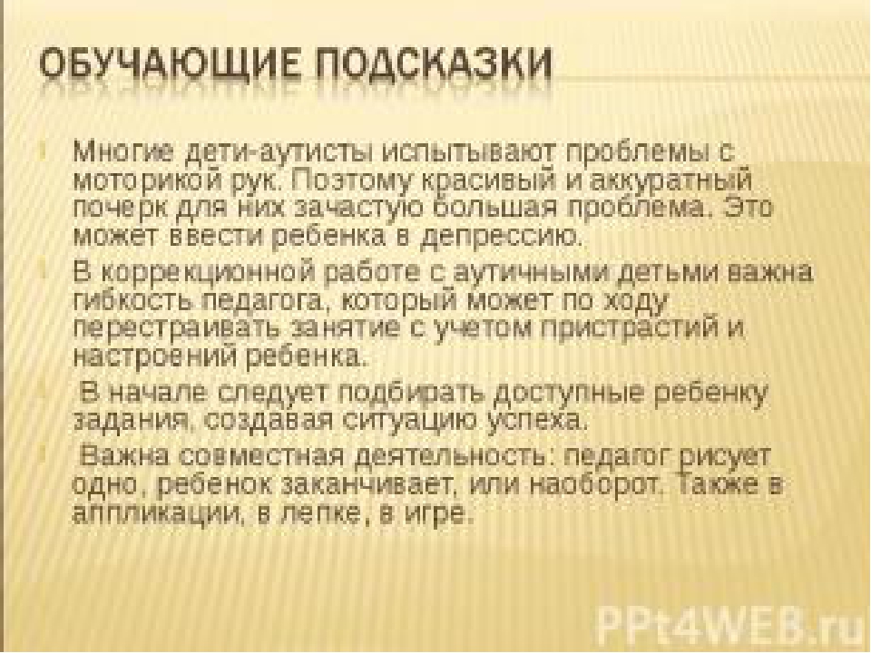 Презентация по коррекционной педагогике и психологии "Аутизм"