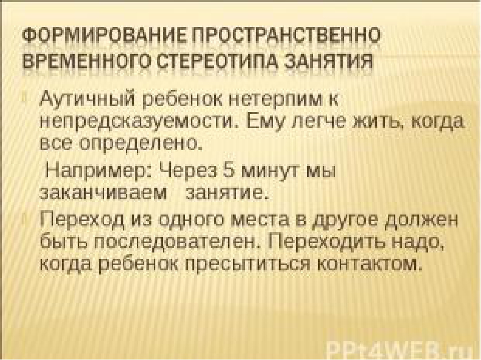 Презентация по коррекционной педагогике и психологии "Аутизм"