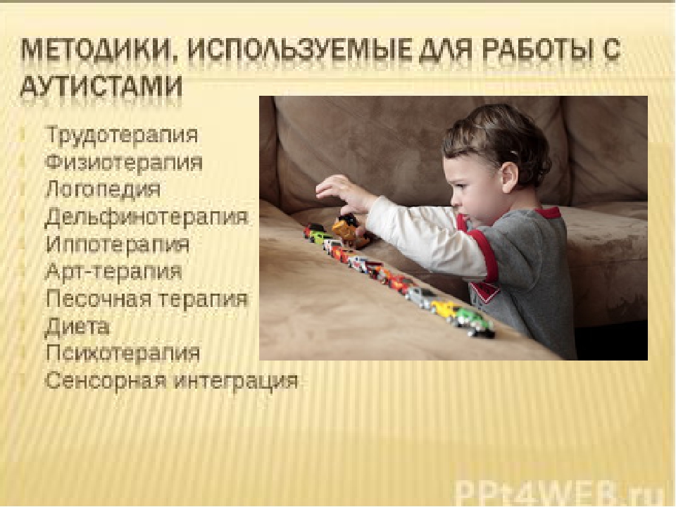 Презентация по коррекционной педагогике и психологии "Аутизм"