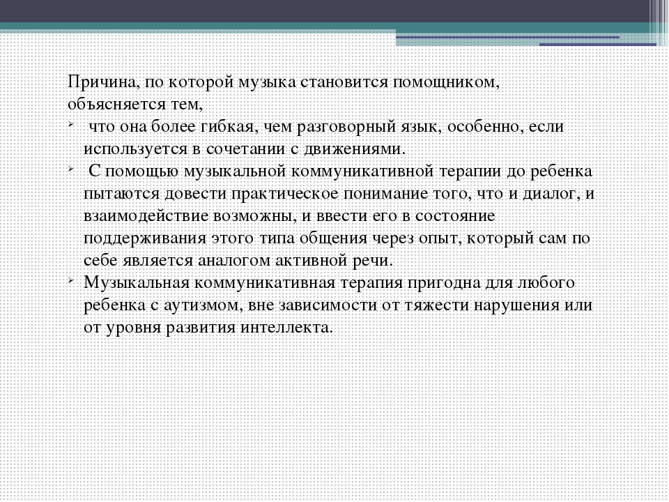 Презентация по коррекционной педагогике и психологии "Аутизм"