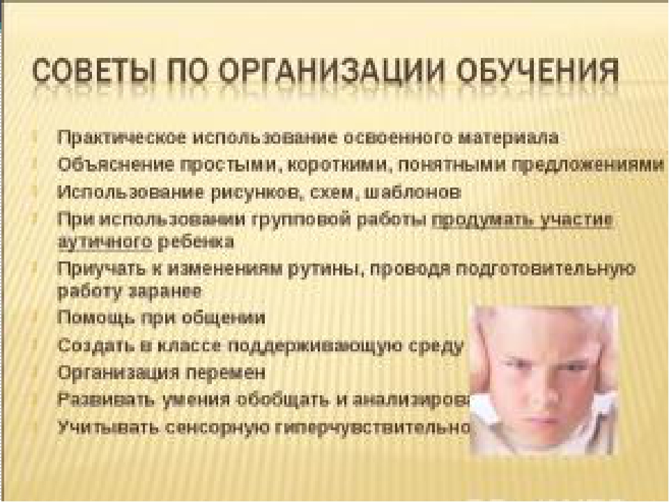 Презентация по коррекционной педагогике и психологии "Аутизм"