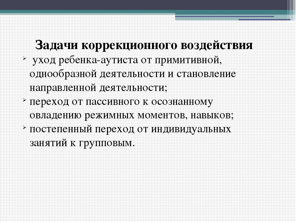 Презентация по коррекционной педагогике и психологии "Аутизм"