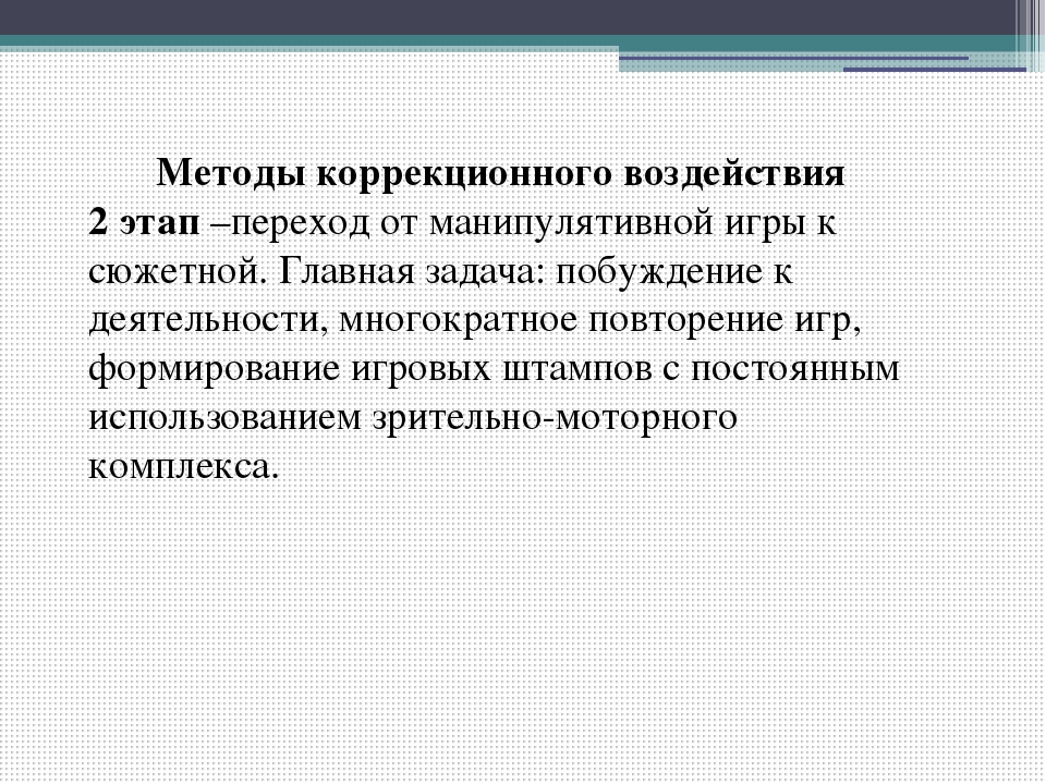 Презентация по коррекционной педагогике и психологии "Аутизм"