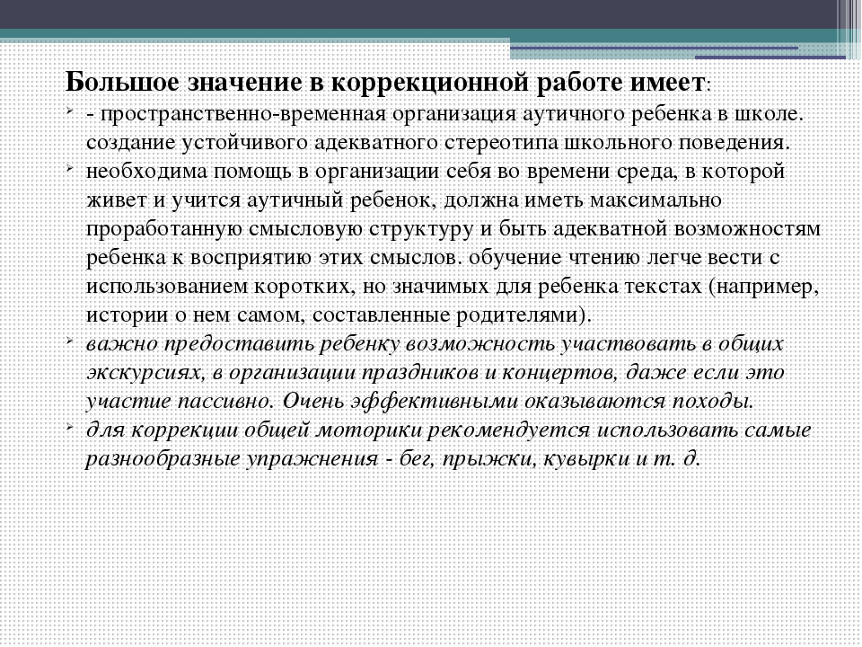 Презентация по коррекционной педагогике и психологии "Аутизм"