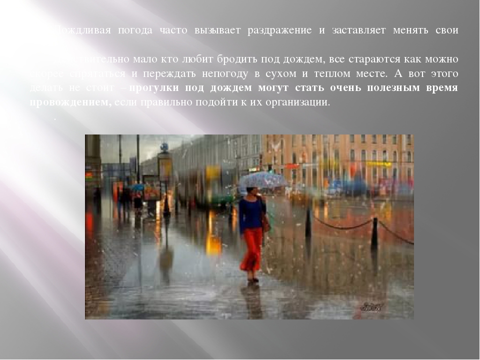 Презентация по окружающему миру "Прогулка под дождем" подготовительная группа