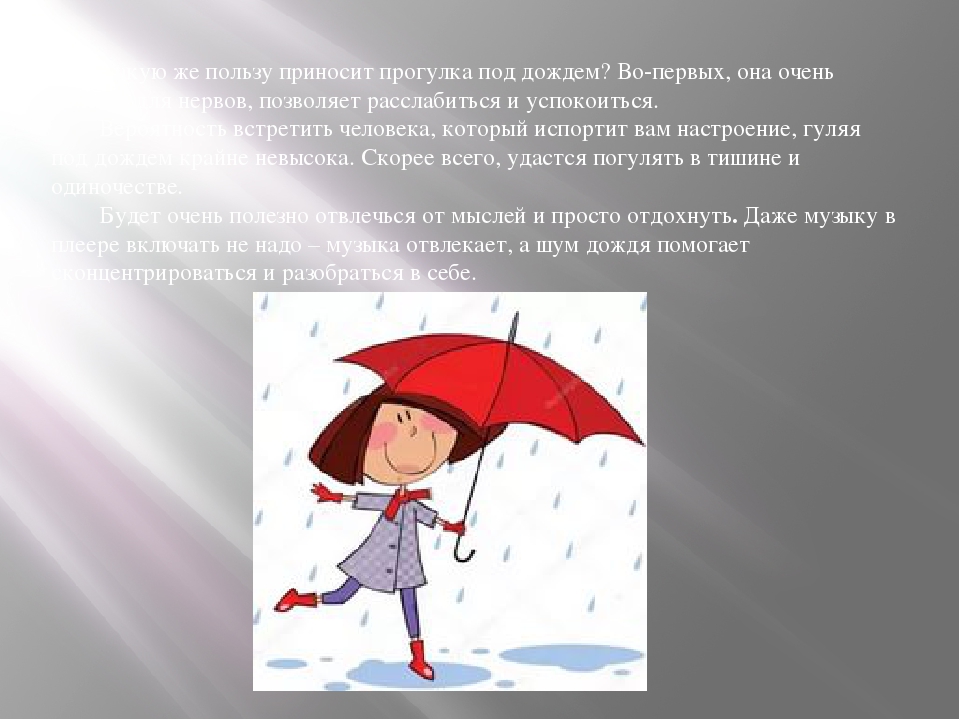 Наш дождливый протокол. День прогулок под дождем. Международный день прогулок под дождём. День прогулок под дождем поздравления. Прогуляться под дождем.