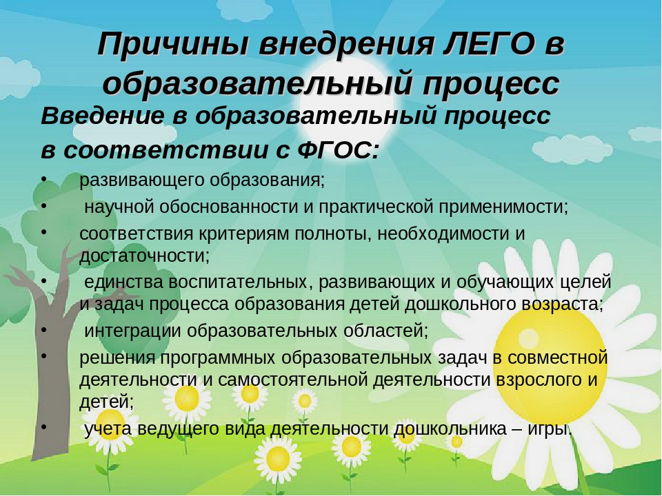 Презентация к педпроекту "Удивительное путешествие в ЛЕГО"