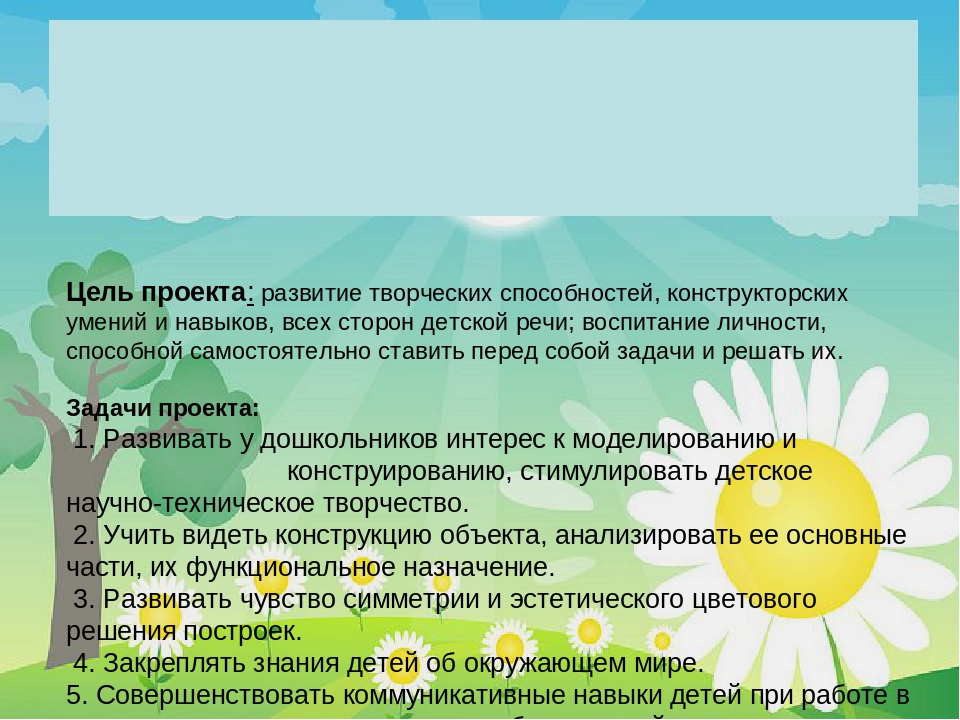 Презентация к педпроекту "Удивительное путешествие в ЛЕГО"