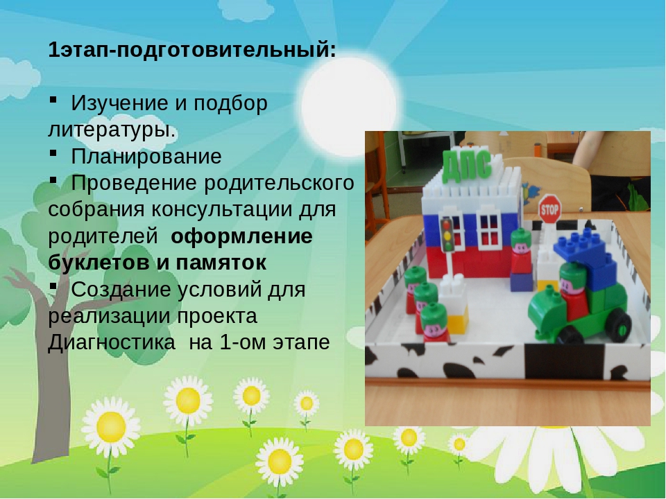 Презентация к педпроекту "Удивительное путешествие в ЛЕГО"