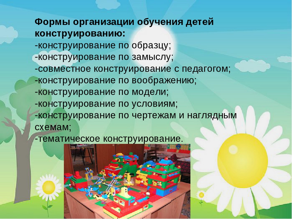 Презентация к педпроекту "Удивительное путешествие в ЛЕГО"