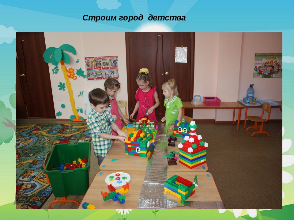 Презентация к педпроекту "Удивительное путешествие в ЛЕГО"