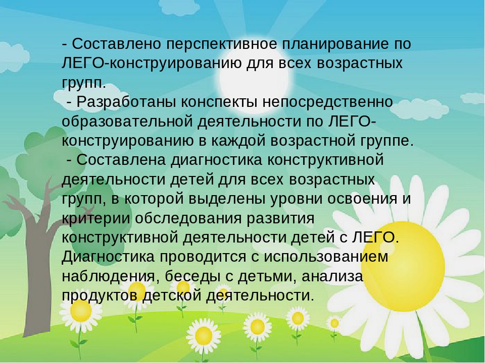 Презентация к педпроекту "Удивительное путешествие в ЛЕГО"