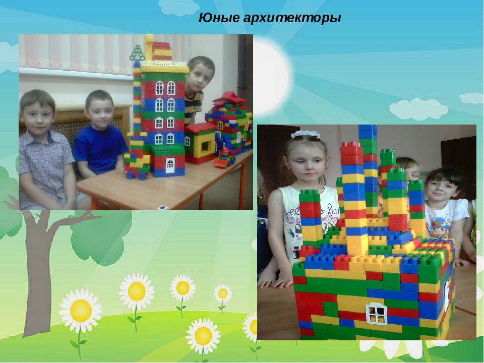 Презентация к педпроекту "Удивительное путешествие в ЛЕГО"