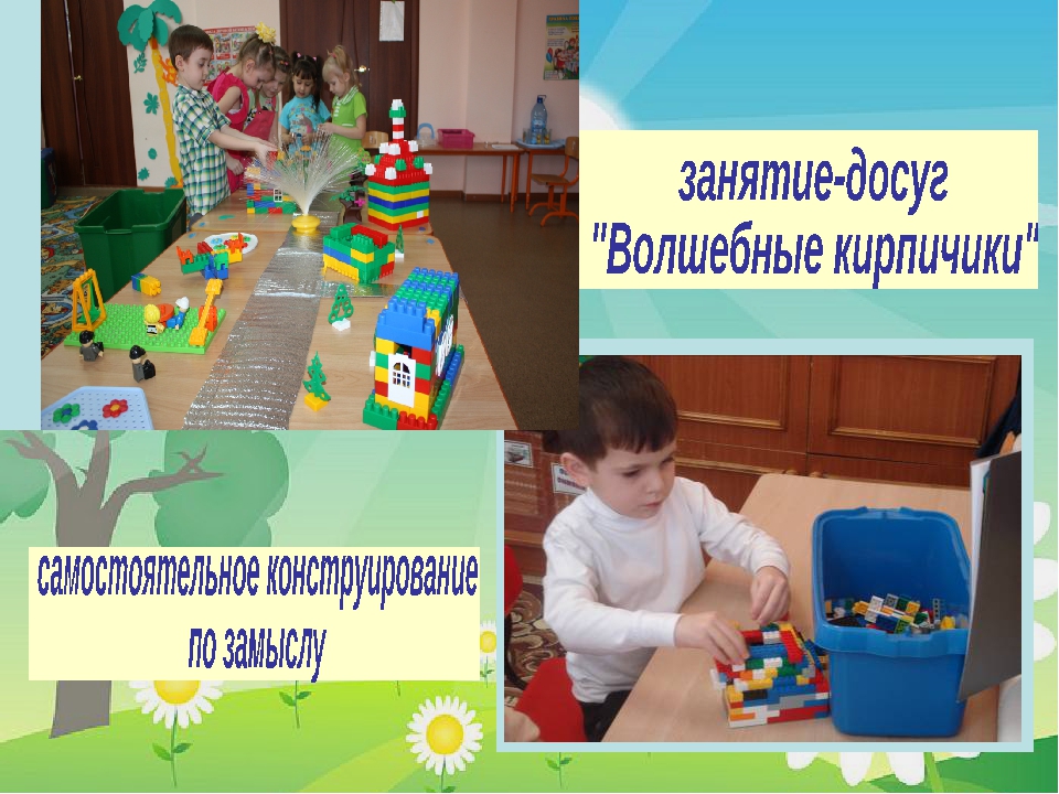 Презентация к педпроекту "Удивительное путешествие в ЛЕГО"