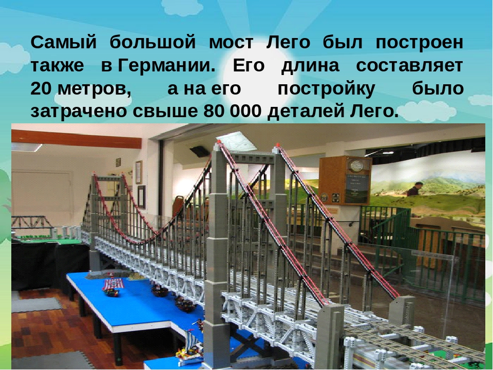 Презентация к педпроекту "Удивительное путешествие в ЛЕГО"