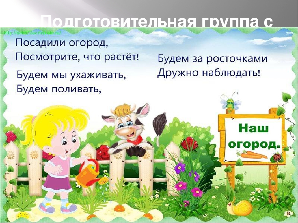 Пезеитация в подготовительной группе "Во саду, ли во огороде"