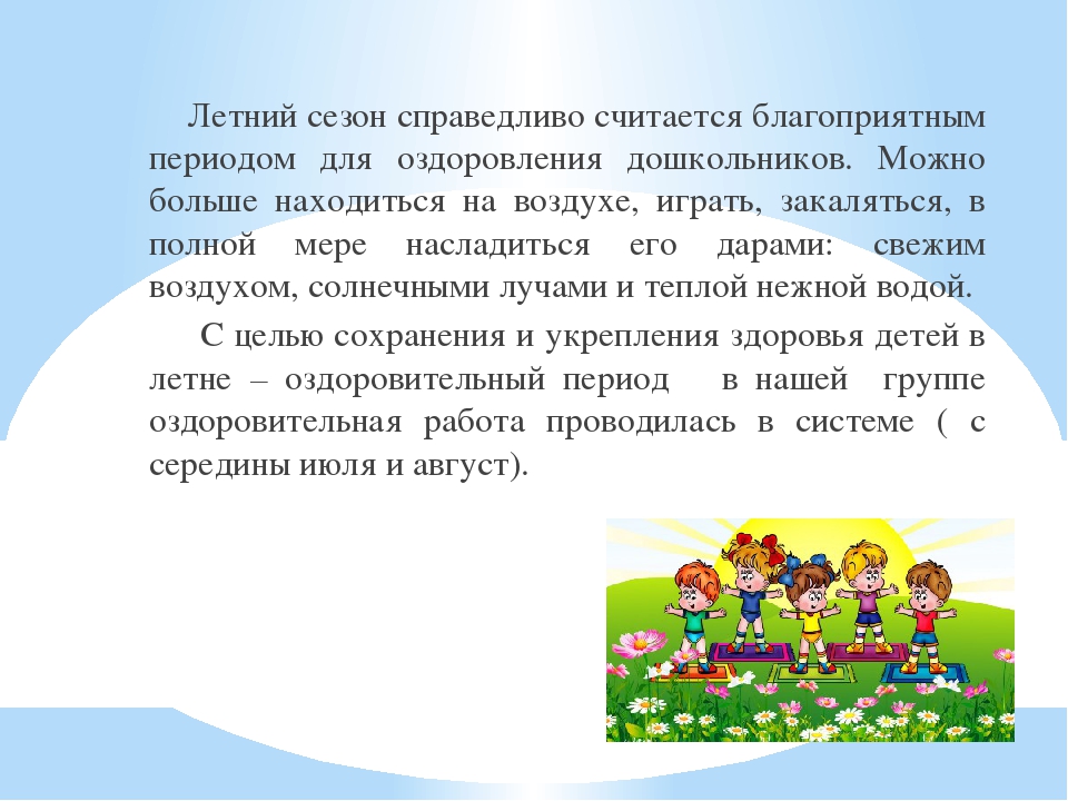 Презентация на тему "Отчет о летне-оздоровительной работе""