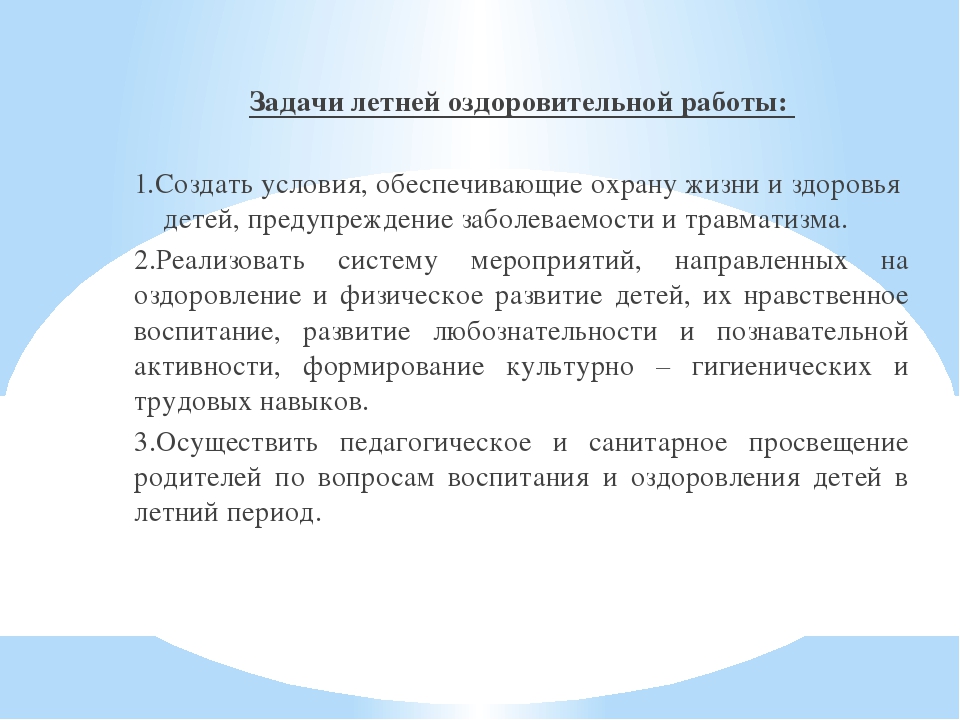 Презентация на тему "Отчет о летне-оздоровительной работе""