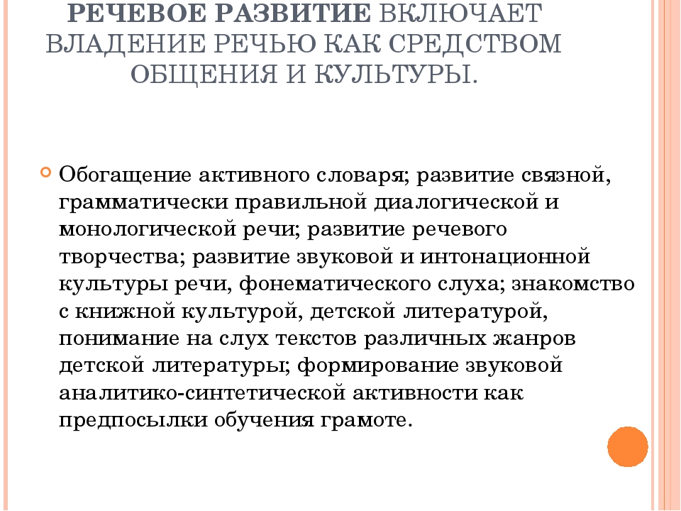 Презинтация "Речевой уголок " в подготовительной группе