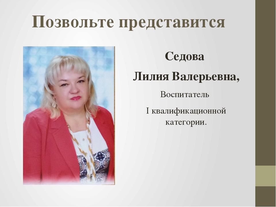 Презентация на тему "Позвольте представиться"
