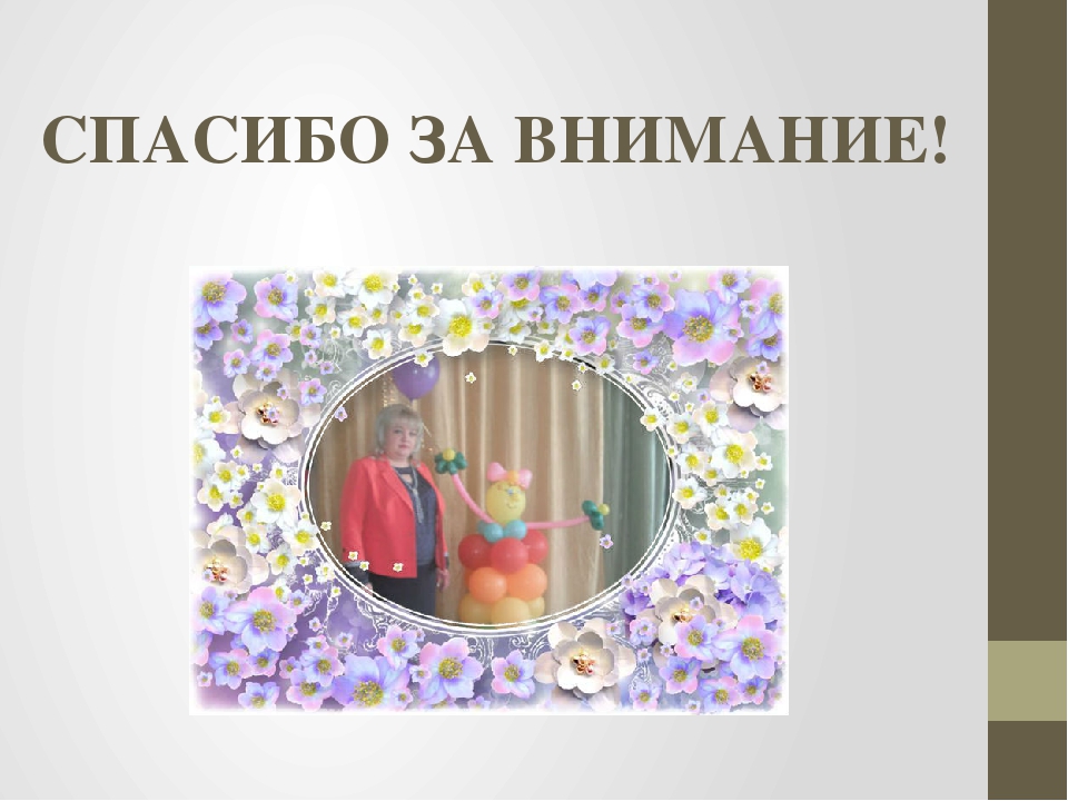 Презентация на тему "Позвольте представиться"