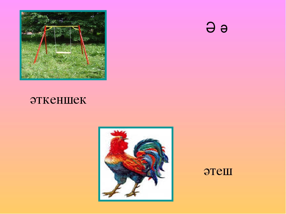 Презентация казак тілінде "Алфавиті"