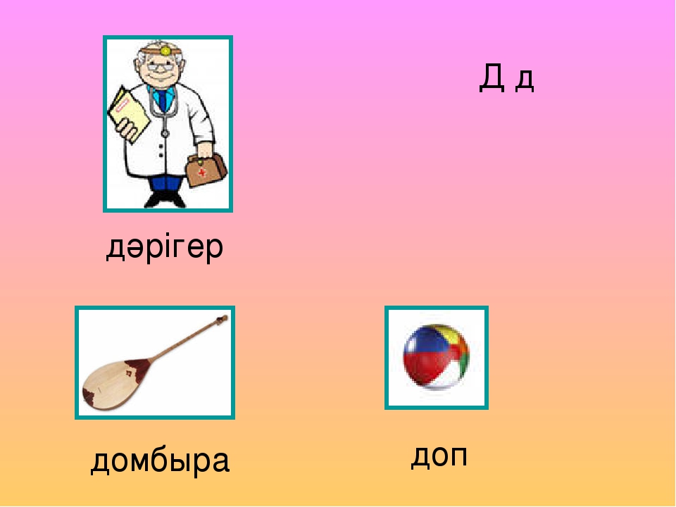 Презентация казак тілінде "Алфавиті"