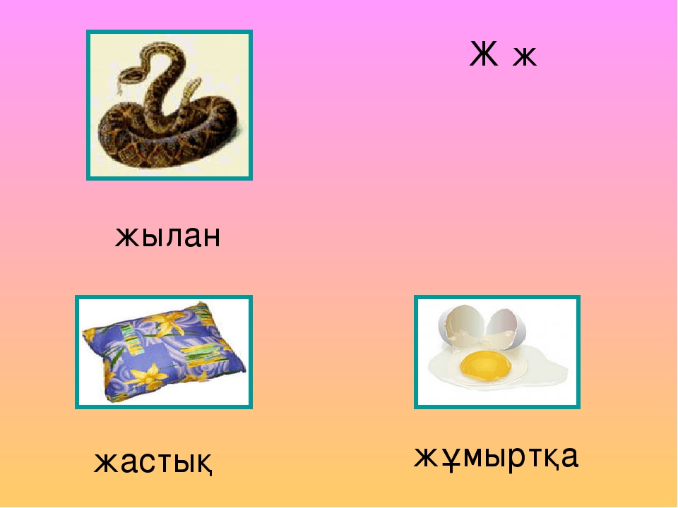 Презентация казак тілінде "Алфавиті"