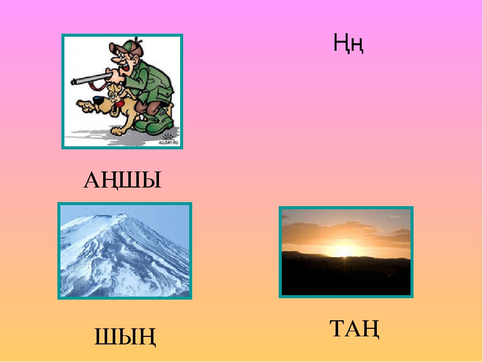Презентация казак тілінде "Алфавиті"