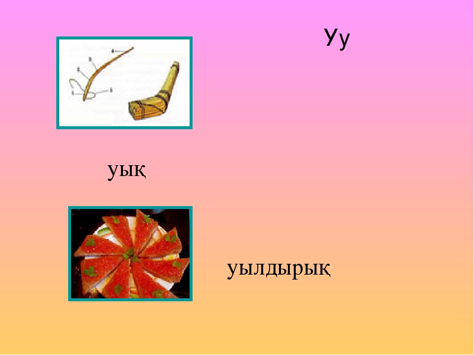 Презентация казак тілінде "Алфавиті"