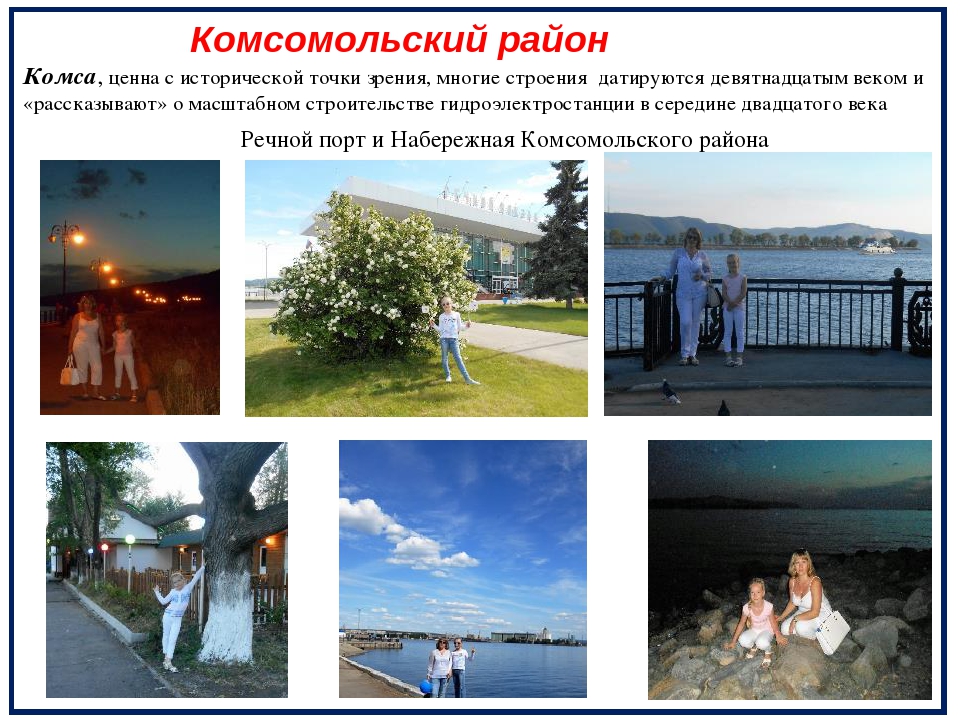 Презентация "Путешествие по Малой Родине"